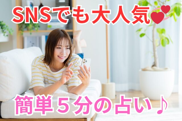 スマホで占いをする女性の画像